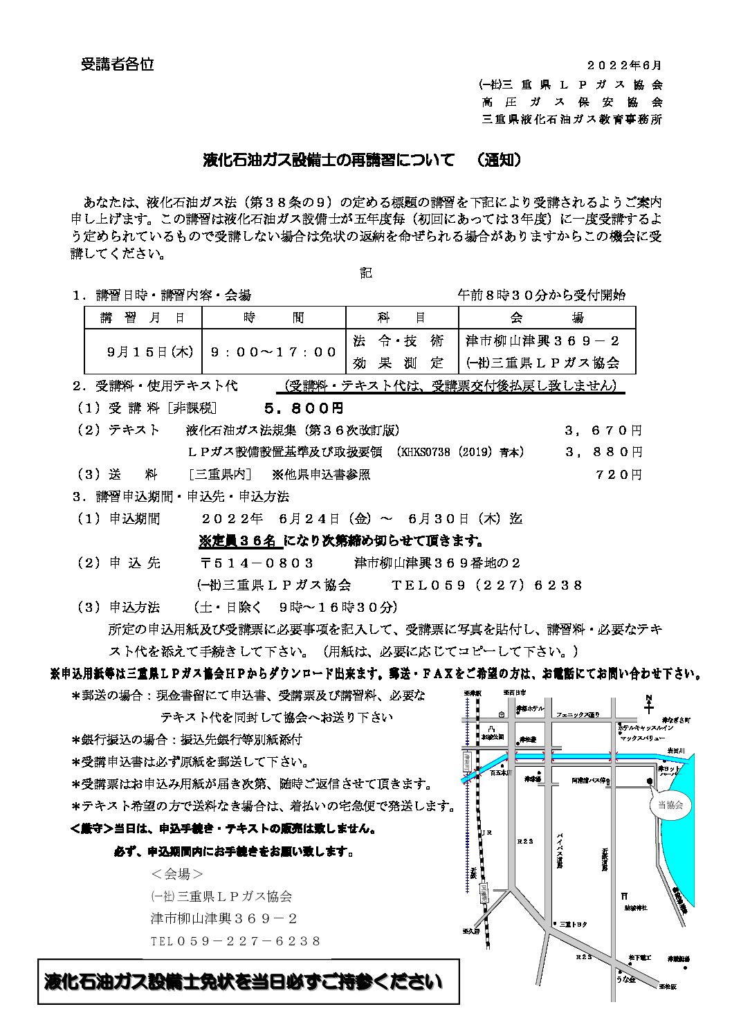 三重県ＬＰガス協会